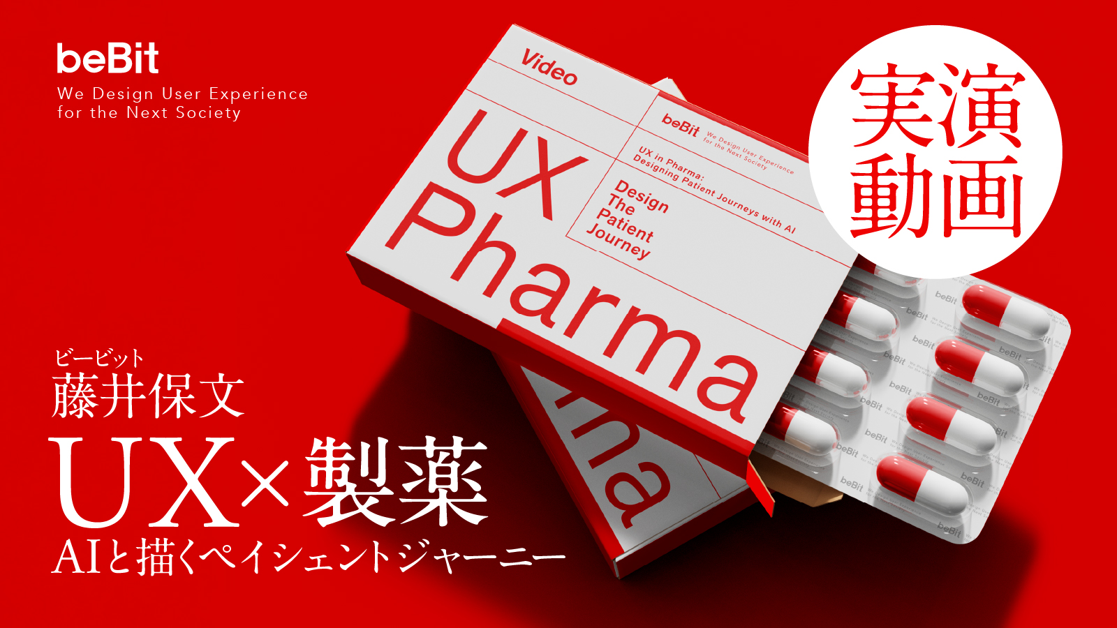 ペイシェントジャーニーはどう描くべき?