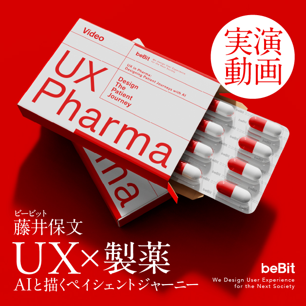 ペイシェントジャーニーはどう描くべき?