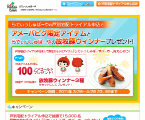 �\�[�V�����Q�[���Ƃ̃^�C�A�b�v�̍ۂ̃E�F�u�T�C�g