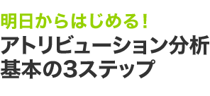 ��������͂��߂�I�A�g���r���[�V�������͊�{��3�X�e�b�v