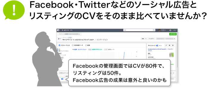 Facebook�ETwitter�Ȃǂ̃\�[�V�����L���ƃ��X�e�B���O��CV�����̂܂ܔ�ׂĂ��܂��񂩁H