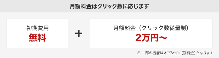 �L�����ʑ���c�[���u�E�F�u�A���e�i(WebAntenna)�v�̗��p�����́A������p�����ŁA���z�����̓N���b�N���ɉ������]�ʉۋ����ł��B�Œᗿ��2���~�`